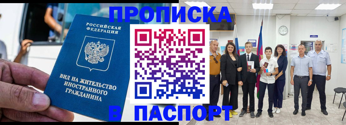 прописка иностранных граждан в Сосновоборске